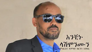 Birhan G/selasye // New Ethiopian Cover Music 2021By Berhan G/selasye ብርሃን ገ/ ስላሴ አዲስ ከቨር ግዕዝ