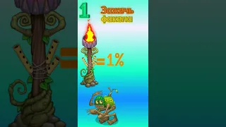 Как вывести кустиву в My Singing Monsters.