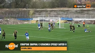 Спартак (Варна) - Ботев (Пловдив) II 3-0