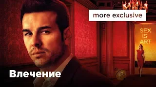 Влечение | Русский трейлер (2019)