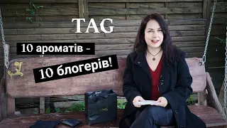 Парфуми для парфблогерів! Tag від @OksanaTrill