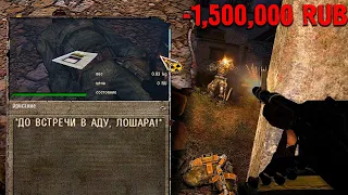 КИНУЛИ НА 1500000 РУБЛЕЙ. STALKER ПОИСК #6