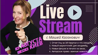 Этси отчет за 2й квартал, новый маркетплейс для хендмейда, новости авторского права и др.