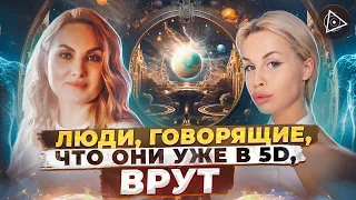 Мы потеряли шанс?! Шокирующая инфа про большой переход в 5D от проводника света — Лилия Димитриева