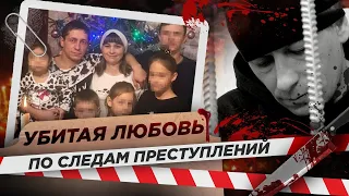 Тело на обочине трассы.  Убийство многодетной матери разделило родных подсудимого на два лагеря