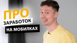 ТОП приложение для заработка на телефоне (iOS, Android) | Про | Егор Малькевич