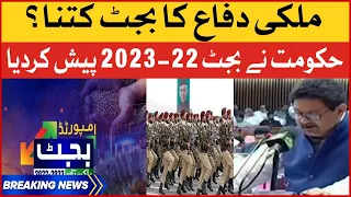 Budget 2023-22 | National Defense Budget | Pakistan Budget 2022-23 | Parliament Live | Breaking News