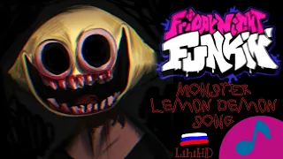 Friday Night Funkin - Lemon Demon song | Monster RUS ФНФ монстер лемоноголовый демон песн на русском