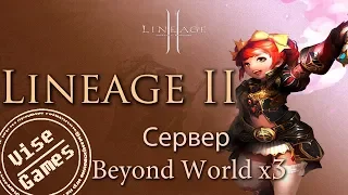 Lineage 2 Спойлер 50+ по местам кача (Beyond.lt)