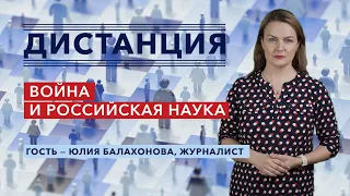 Ученые массово покидают Россию из-за войны — исследование «Проекта»