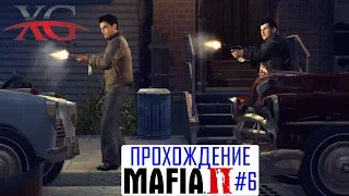 📞 Прохождение MAFIA 2: Глава 13: Явление дракона, глава 14: Лестница в небо