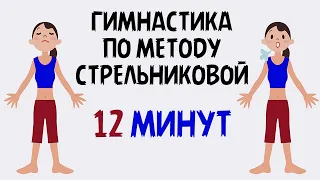 Дыхательная гимнастика Стрельниковой. Полный комплекс за 12 минут.