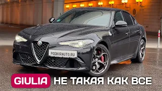 Пригнал Alfa Romeo Giulia Quadrifoglio из Германии - отвал головы с историей!