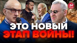 ⚡️ФЕЙГИН & ПИОНТКОВСКИЙ | Зеленский и Байден ОШАРАШИЛИ / Этот визит в США МЕНЯЕТ ВСЁ @FeyginLive