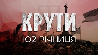 Тисячі націоналістів по всій Україні вшанували пам’ять Героїв Крут | НацКорпус