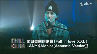 《CHILL CLUB》來自美國的歌聲！Fall in love XXL！LANY《Alonica(Acoustic Version)》