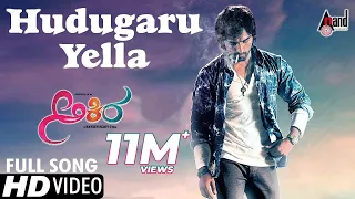 Akira | Hey Hudugaru Yella | HD Video Song | Anish | Aditi | Krishi | Ajaneesh B Loknath