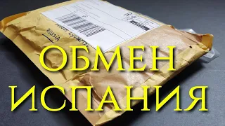 Обмен с Испанией.