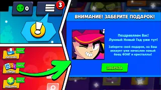 🥳УРА! НАЧАЛО ЛУННОЙ НЕДЕЛИ ПОДАРКОВ УЖЕ ЗАВТРА В BRAWL STARS? СЛИВ ПОДАРКОВ ЛУННОГО ФЕСТИВАЛЯ БРАВЛ!