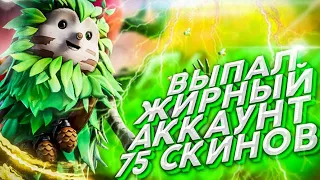 ВЫПАЛ ЖИРНЫЙ  АККАУНТ !!! 40+ СКИНОВ ! ПРОВЕРКА МАГАЗИНА АККАУНТОВ epicgames.su!