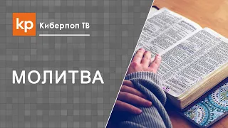 Смысл молитвы и произношение слов, расстановка ударений