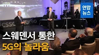 스웨덴에서 통한  '5G 놀라움'...광화문야경·BTS공연 감상 / 연합뉴스 (Yonhapnews)