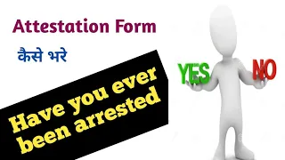 Have you ever been arrested? Attestation form// govt job k lea attestation form kaise bhare// arrest