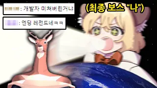 게임 엔딩을 약 빨고 만들면 생기는 일ㅋㅋㅋㅋㅋ