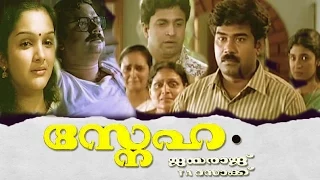 SNEHAM | Malayalam Full Movie | Malayalam full movie [HD]