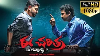 Ee Charithra Latest Telugu Full Length Movie