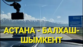 ROUTE Astana - Balkhash - Shymkent today 2023! 3255 km in 4 days! Travelling by car!