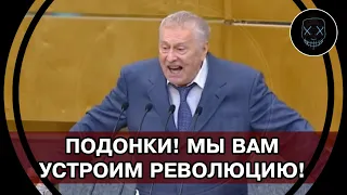 СРОЧНО! Жириновский УСТРОИЛ РАЗНОС в Госдуме и ЗАЯВИЛ О РЕВОЛЮЦИИ в ответ на ЗАДЕРЖАНИЕ Фургала!