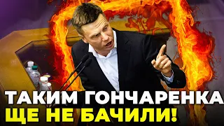 😱ТИЩЕНКО ЗАЦІПИЛО! Безуглу ДОТИСЛИ, ДОВЕЛИ Гончаренка, Так приймали закон про ЗСУ @AlexGoncharenko