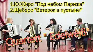 Квартет аккордеонисток "Эдельвейс"/Accordion Quartet "Edelweiss" Новосибирск