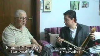 Tsahouridis Matthaios ( Makoulis ) & Efraimidis Lampos ( Hartomatsis ) - Τσαχουρίδης Ματθαίος