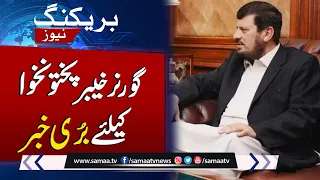 Bad News For KP Governor | PTI Big Decision | SAMAA TV