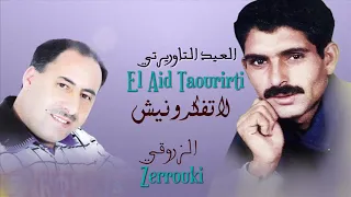 El aid taourirti 2021 ft zarrouki matfakronich - العيد التاوريرتي متفكرونيش