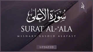 Surat Al-A'la (The Most High) | Mishary Rashid Alafasy | مشاري بن راشد العفاسي | سورة الأعلى