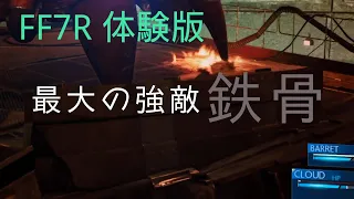 【FF7R DEMO】 鉄骨にハマるバグ(?)で死にかける男