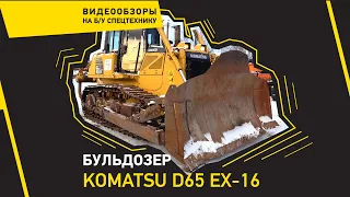 Бульдозер Komatsu D65EX, КРАСРОУД, видеообзор №3.