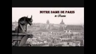 (RUSSIAN) Notre Dame de Paris- La monture