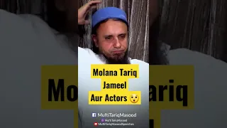 Molana Tariq Jameel Sahab aur Actors ka meet up | jawab by Mufti Tariq Masood| #shorts #viral