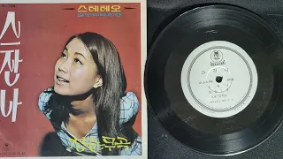 문주란   청춘무곡(1970)