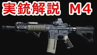 米軍が59年使うアサルトライフルの最終形態 M4カービン 【実銃解説】NHG