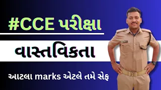 CCE પરીક્ષામાં કેટલા માર્ક્સ લાવવા પડશે | Normalization શું છે | સમજો સરળ ભાષામાં