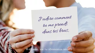 LETTRE D'AMOUR (письмо о любви на французском)