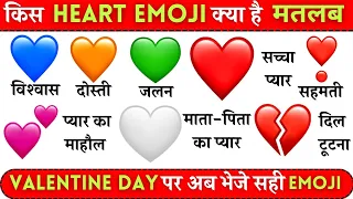 All Heart Emoji Meaning in Hindi | Love Emoji Meaning And Uses | Whatsapp Heart Emoji