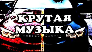 Нискуба-Балаклава(Remix)/Музыка в машину2020