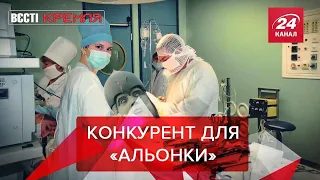 Ботокс скульптури Пожарського, Дума Росії проти білизни, Вєсті Кремля. Слівкі, 31 грудня 2020