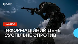 Загроза підриву ЗАЕС, дозвіл на зброю через інтернет | Суспільне. Спротив | 23.06.23